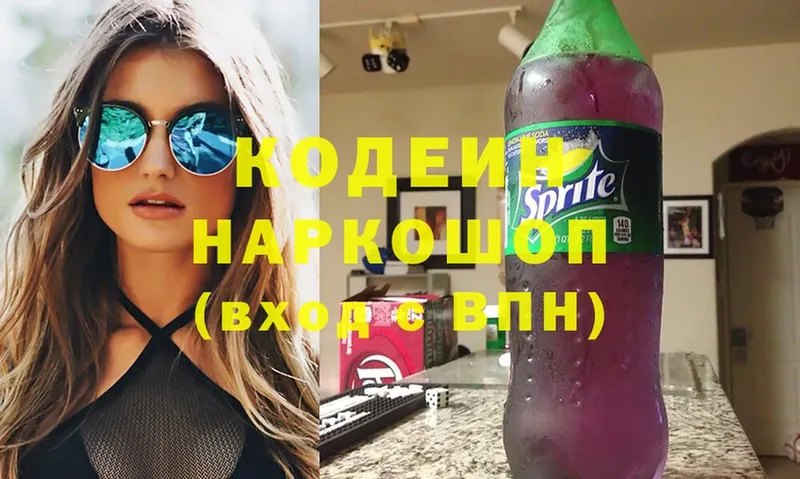 Кодеиновый сироп Lean Purple Drank  купить наркоту  Зубцов 